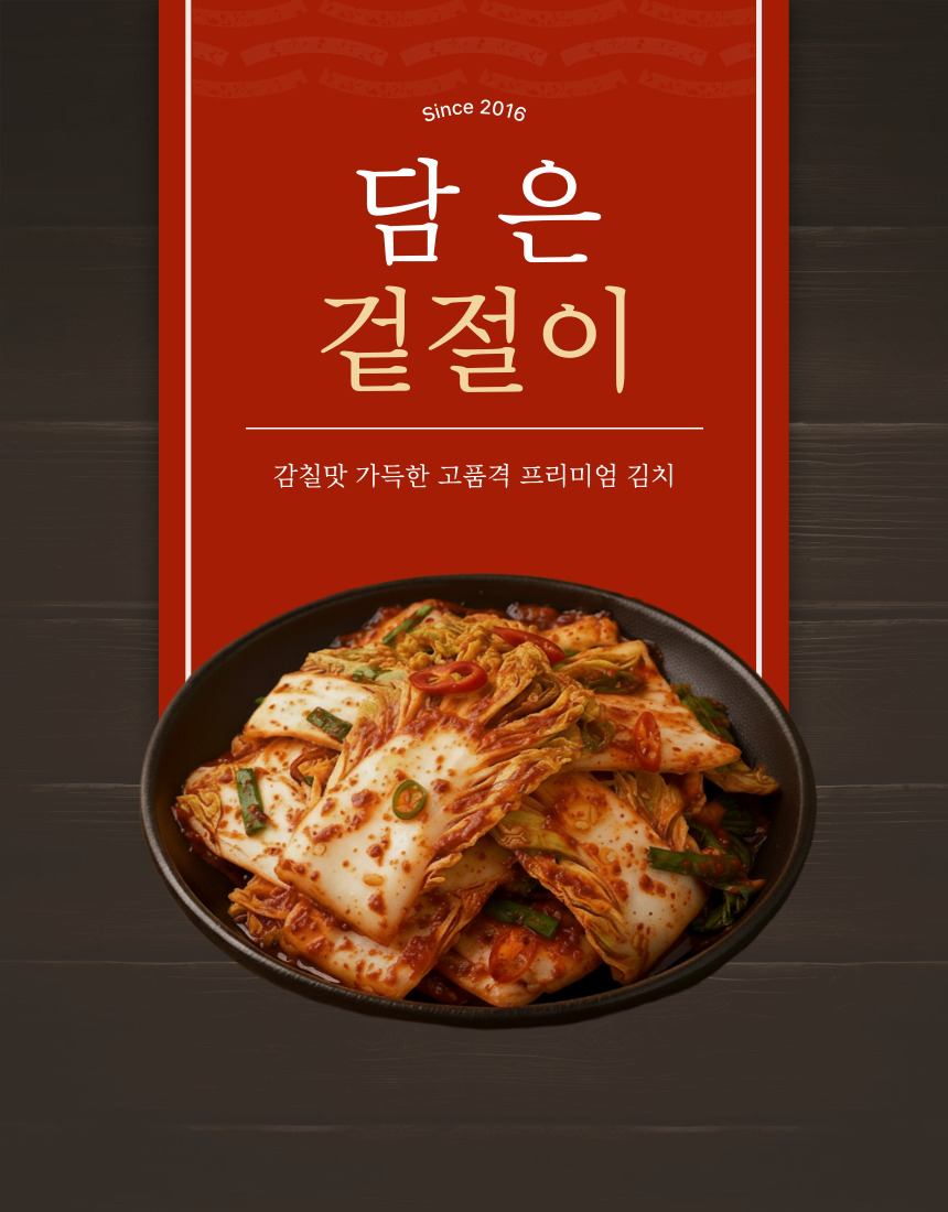 겉절이상세 (1).jpg